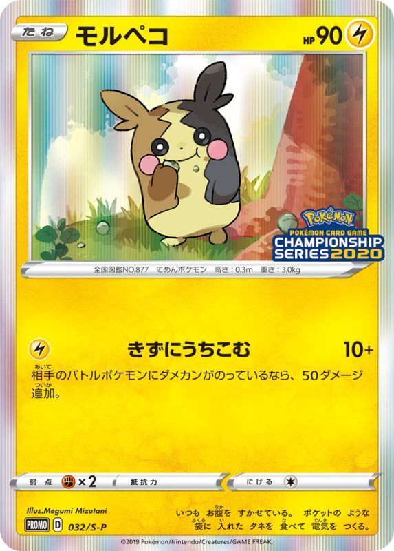 【即日発送】ポケモンカード モルペコ CL2020 プロモ