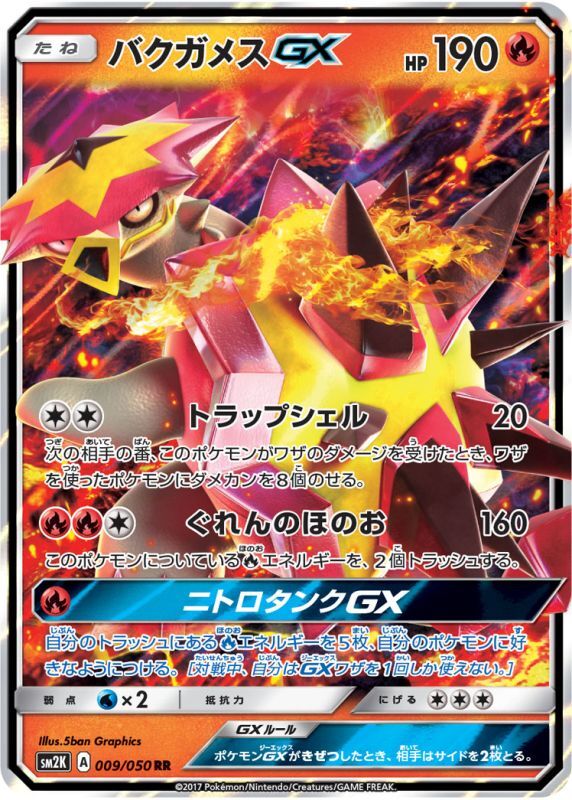 画像1: 【SM2K】バクガメスGX【RR】 (1)