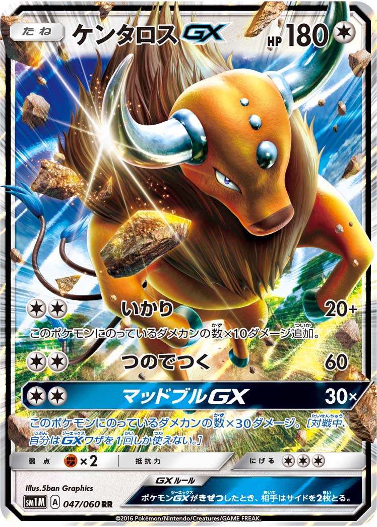 画像1: 【SM1M】ケンタロスGX【RR】 (1)