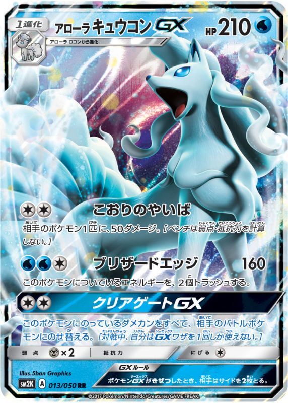 画像1: 【SM2K】アローラキュウコンGX【RR】 (1)