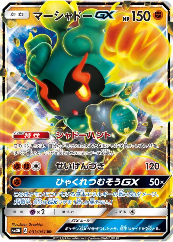画像1: 【SM3N】マーシャドーGX【RR】 (1)