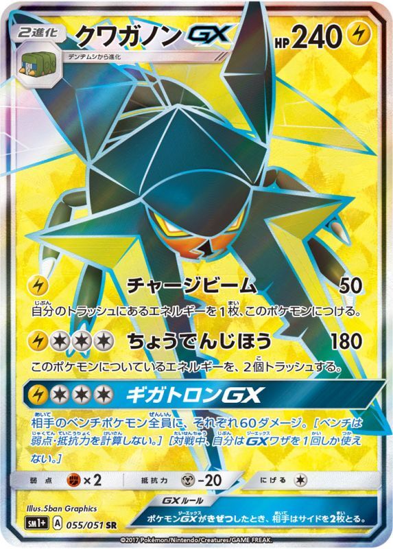 画像1: 【SM1+】クワガノンGX【SR】 (1)