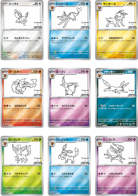 【PROMO】YU NAGABA × ポケモンカードゲーム イーブイズプロモカード　9種セット【P】