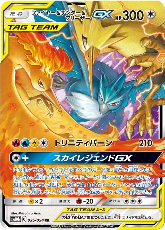 男性に人気！ SM10b】ファイヤー&サンダー&フリーザーGX【RR】 - ENNDALGAMES ポケモンカードゲーム