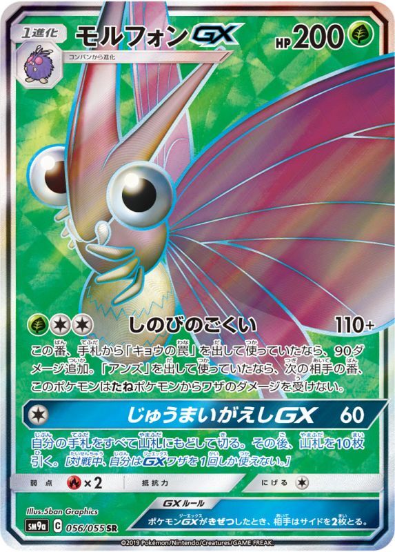 画像1: 【SM9a】モルフォンGX【SR】 (1)