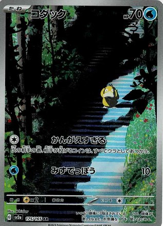 【PSA10】 コダック AR （ポケモンカード151）
