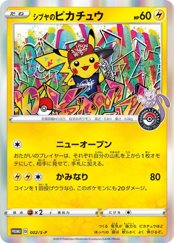 画像1: 【PROMO】シブヤのピカチュウ【P】 (1)