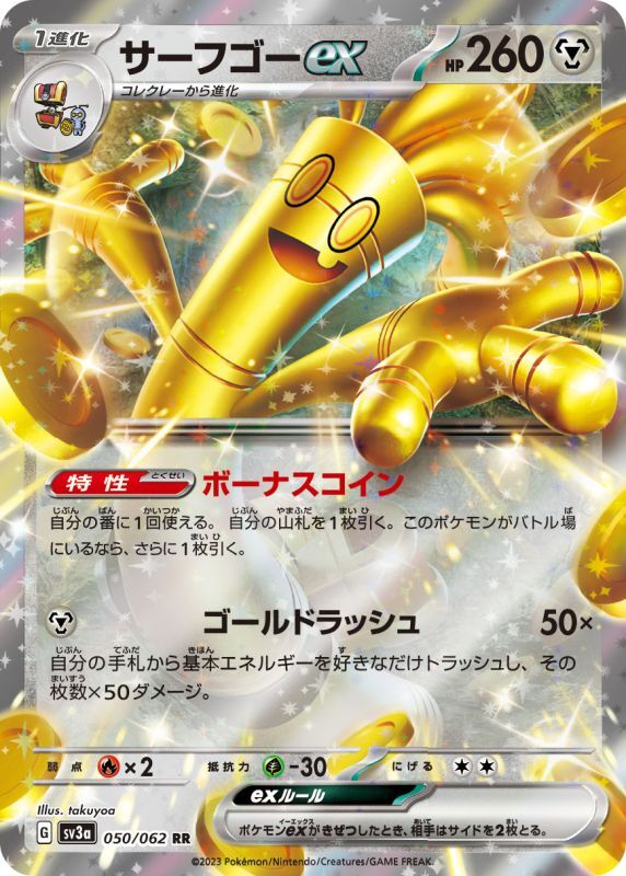 画像1: 【sv3a】サーフゴーex【RR】 (1)