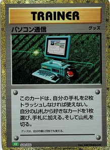 画像1: 【Classic】パソコン通信【-】 (1)