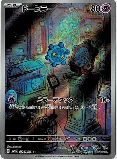 画像1: 【sv5K】ドーミラー【AR】 (1)
