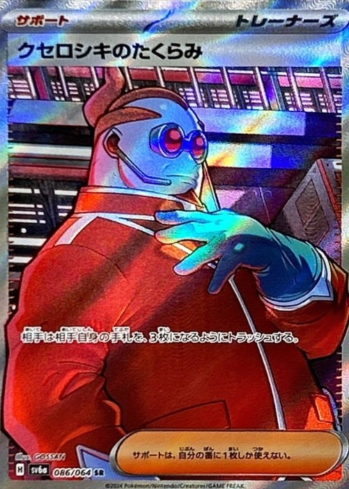 画像1: 【sv6a】クセロシキのたくらみ【SR】 (1)