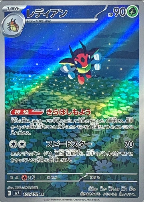 画像1: 【sv7】レディアン【AR】 (1)