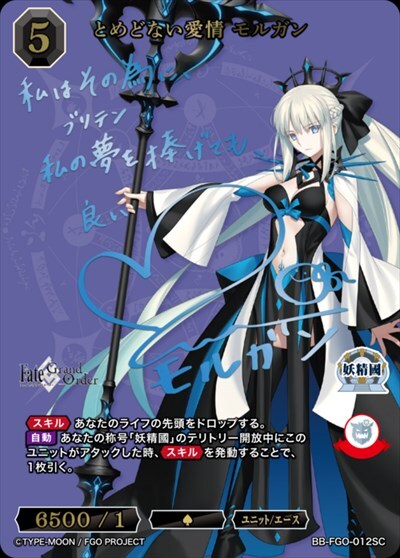 画像1: とめどない愛情 モルガン【SC】【サイン】【ビルディバイド】 (1)