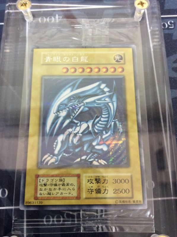画像1: 青眼の白龍【シークレットレア】未開封　秘蔵レア (1)