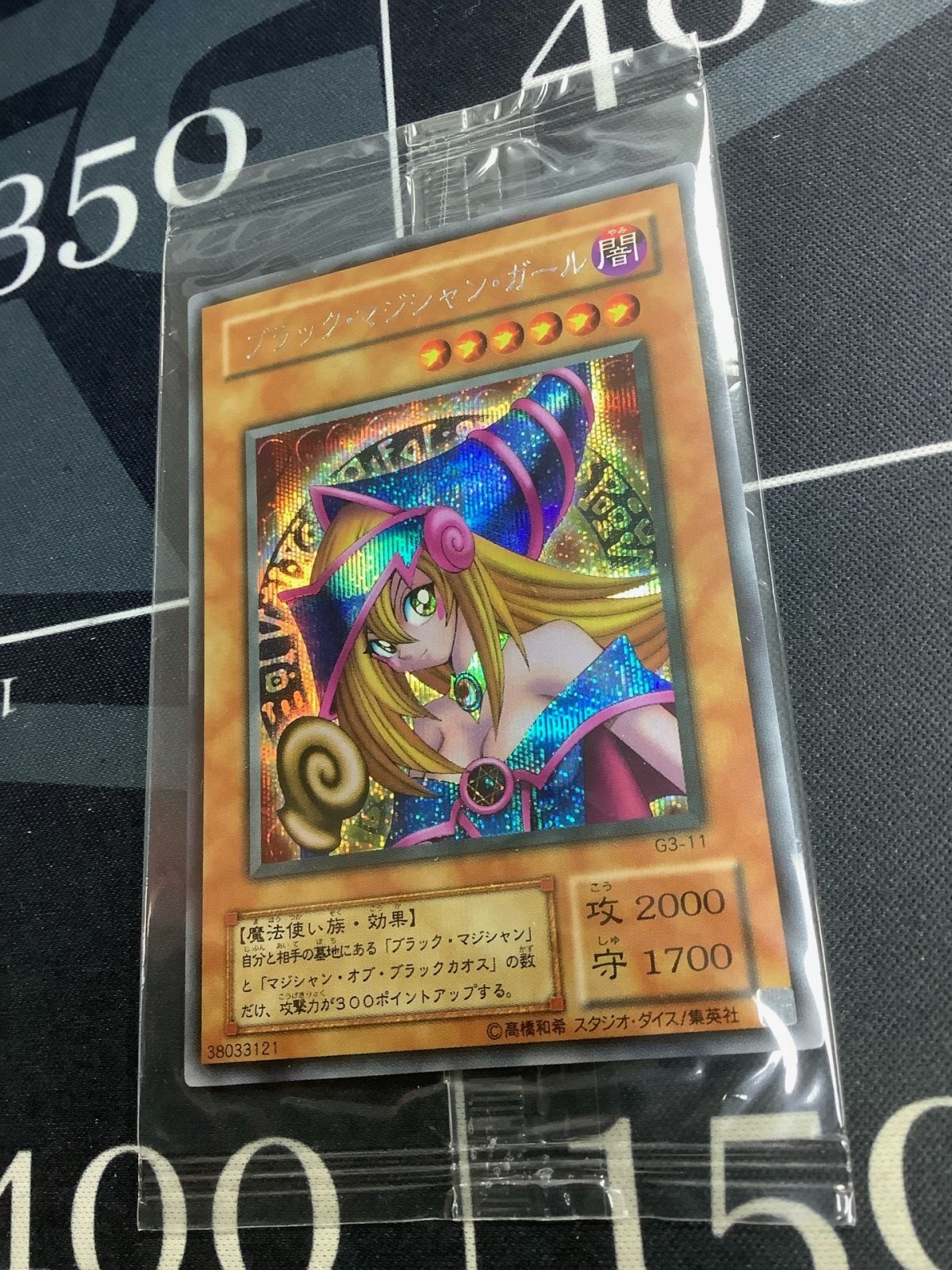 画像1: ブラックマジシャンガール【シークレットレア】未開封　秘蔵レア (1)