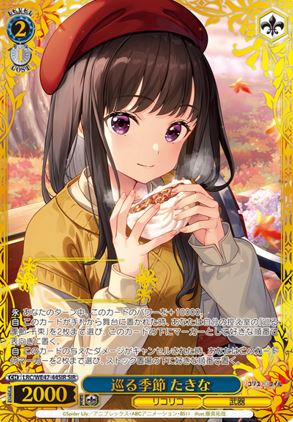 画像1: 巡る季節 たきな【SIR】シリアルナンバー【リコリスリコイル】 (1)