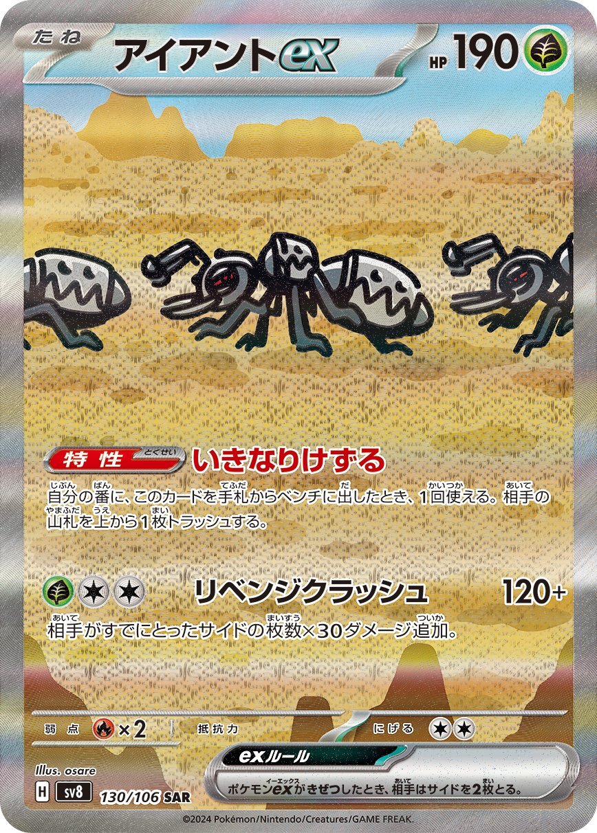 画像1: 【sv8】アイアントex【SAR】 (1)