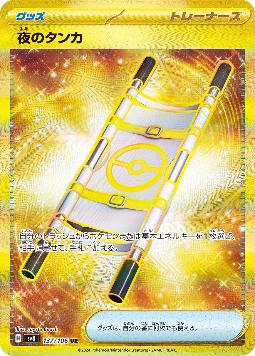 画像1: 【sv8】夜のタンカ【UR】 (1)