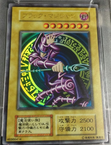 画像1: ブラックマジシャン  ウルトラレア　美品 (1)