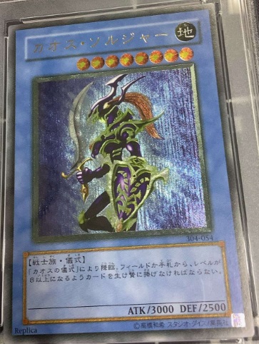 画像1: カオスソルジャー レリーフ (1)