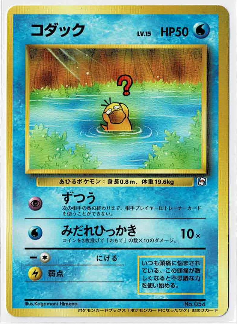 画像1: コダック　「ポケモンカードになったワケ2」おまけカード (1)