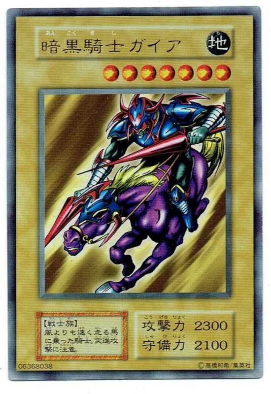 画像1: 暗黒騎士ガイア ウルトラレア (1)