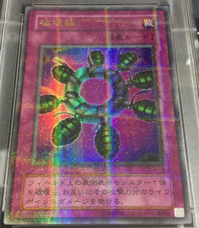 画像1: 破壊輪 パラレルレア　美品 (1)