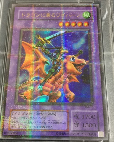 画像1: ドラゴンに乗るワイバーン　 パラレルレア　美品 (1)
