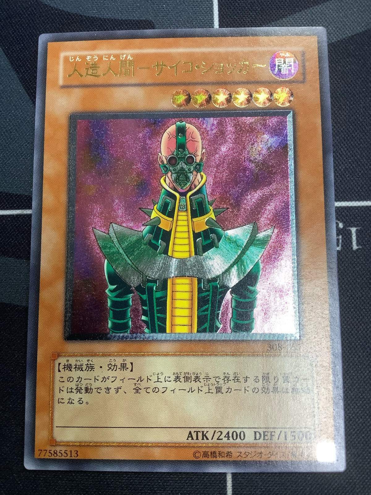 画像1: 人造人間 サイコショッカー  レリーフ (1)