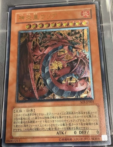 画像1: 神炎皇ウリア レリーフ (1)