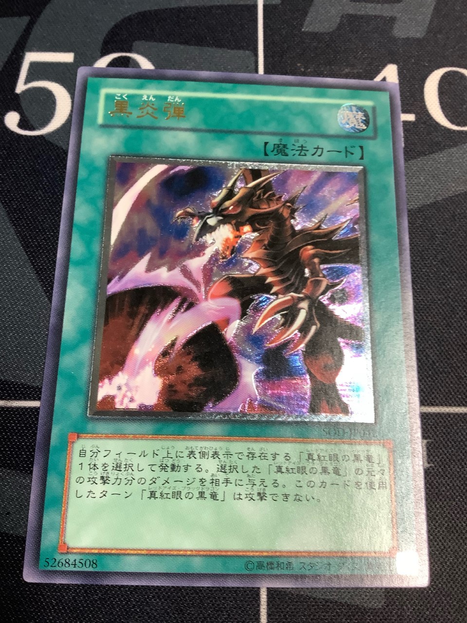 画像1: 黒炎弾 レリーフ (1)