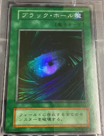 画像1: ブラックホール スーパーレア 初期 (1)