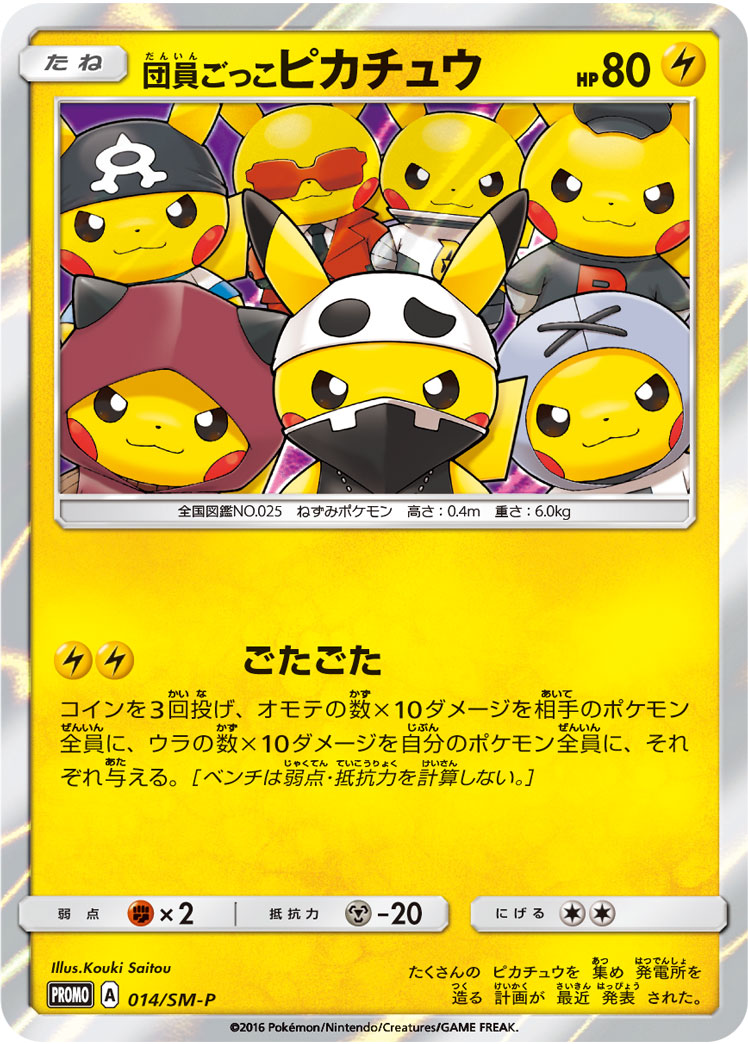 画像1: 【SM-P】団員ごっこピカチュウ (1)