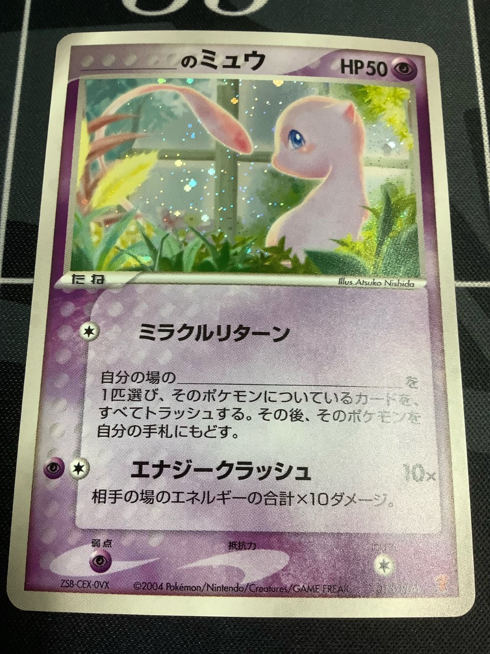 画像1: ＿のミュウ(プレイヤーズ) (1)