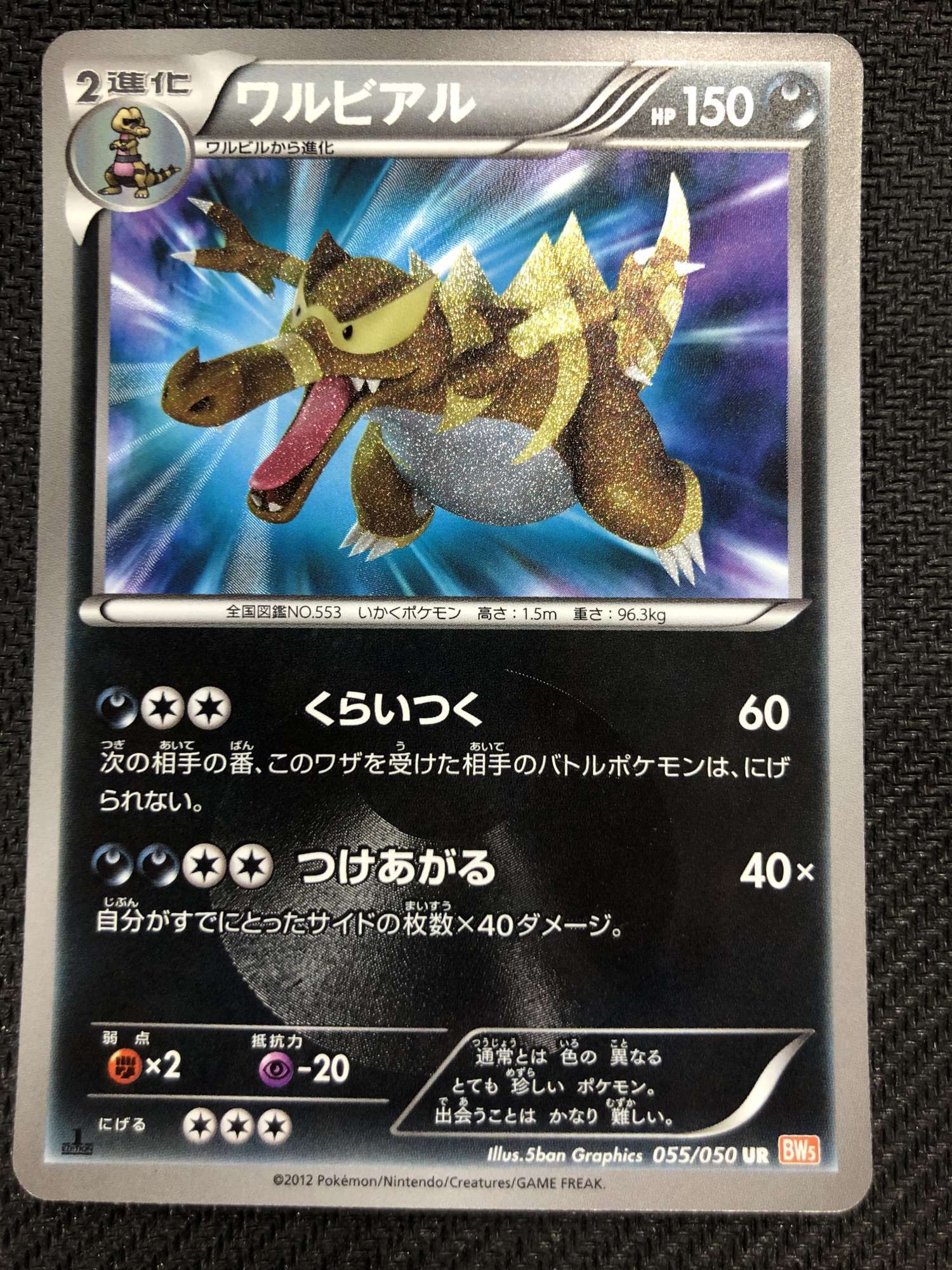 画像1: ワルビアル UR(リューノブレード) (1)
