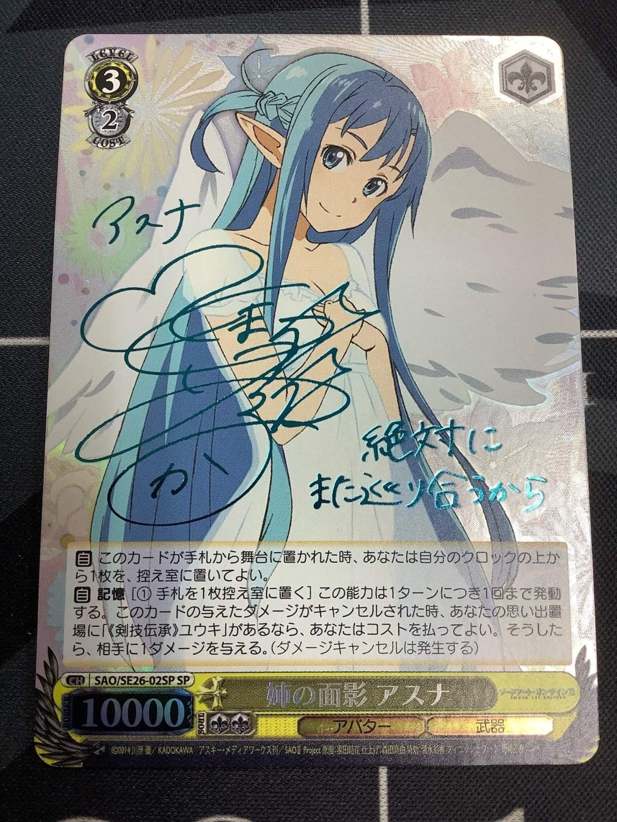 画像1: 姉の面影 アスナ(サイン入り) (1)