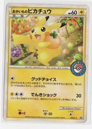 画像1: おかいものピカチュウ　期間中ポケモンセンターでお買い物した人にプレゼント (1)