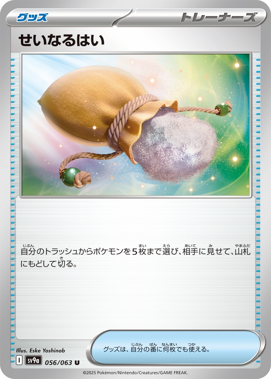 画像1: 【sv9a】せいなるはい【U】 (1)