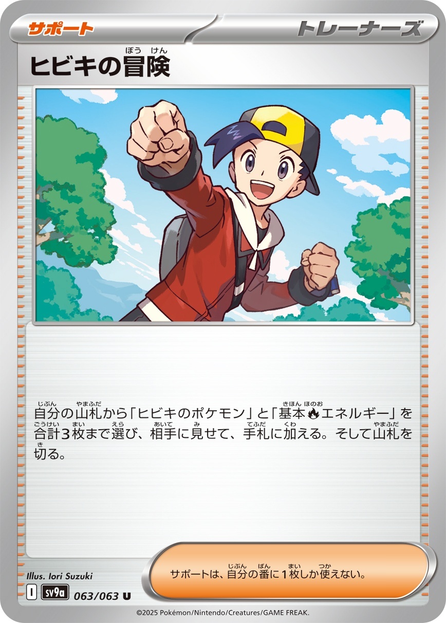 画像1: 【sv9a】ヒビキの冒険【U】 (1)