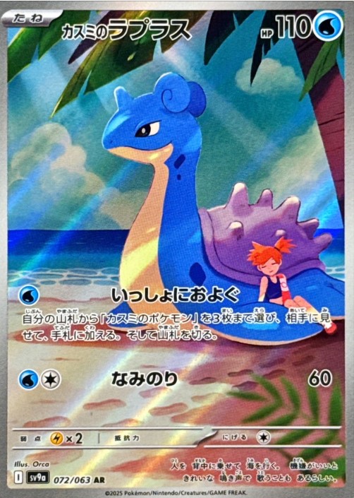 画像1: 【sv9a】カスミのラプラス【AR】 (1)