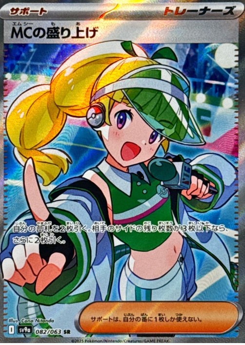 画像1: 【sv9a】MCの盛り上げ【SR】 (1)