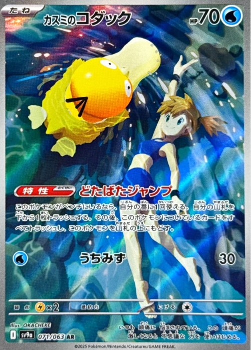 画像1: 【sv9a】カスミのコダック【AR】 (1)