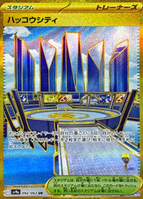 画像1: 【sv9a】ハッコウシティ【UR】 (1)