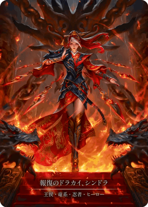 画像1: Cindra, Dracai of Retribution/報復のドラカイ、シンドラ【Marvel】【Cold Foil】（日） (1)