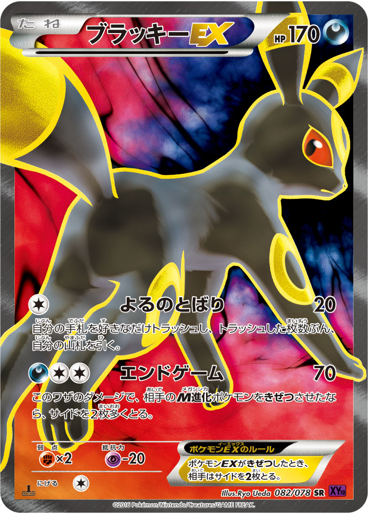 画像1: ブラッキーEX【SR】【XY10】 (1)