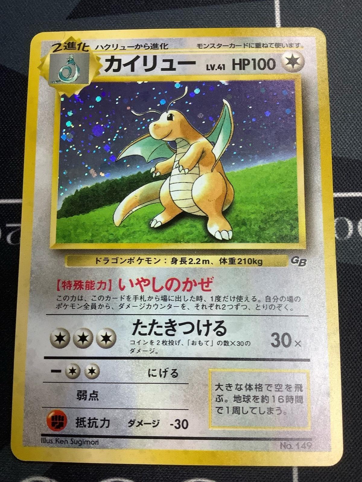 画像1: カイリュー　任天堂「ポケモンカードGB」おまけカード (1)