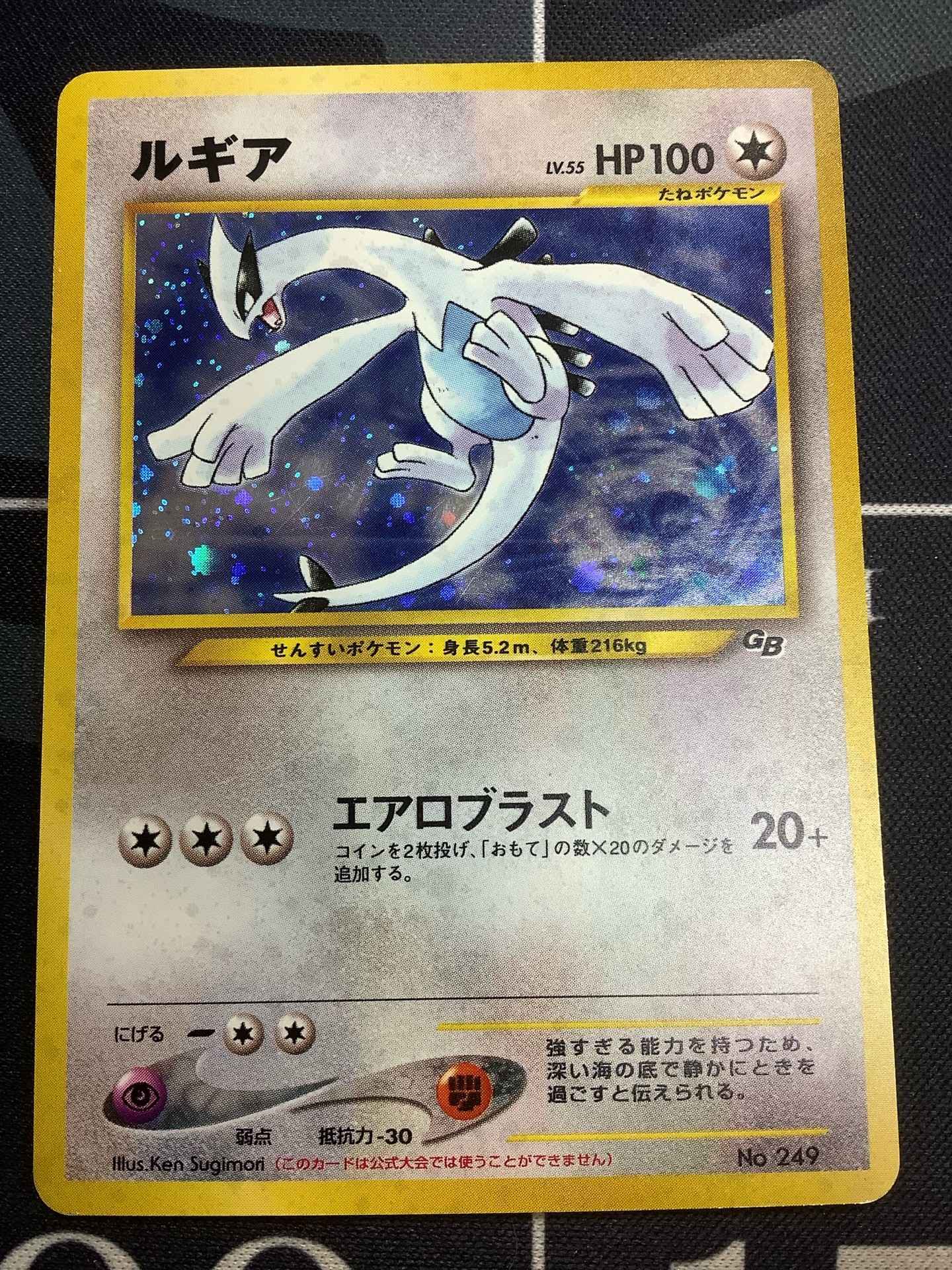 画像1: ルギア　任天堂「ポケモンカードGB2 GR団参上！」おまけカード (1)