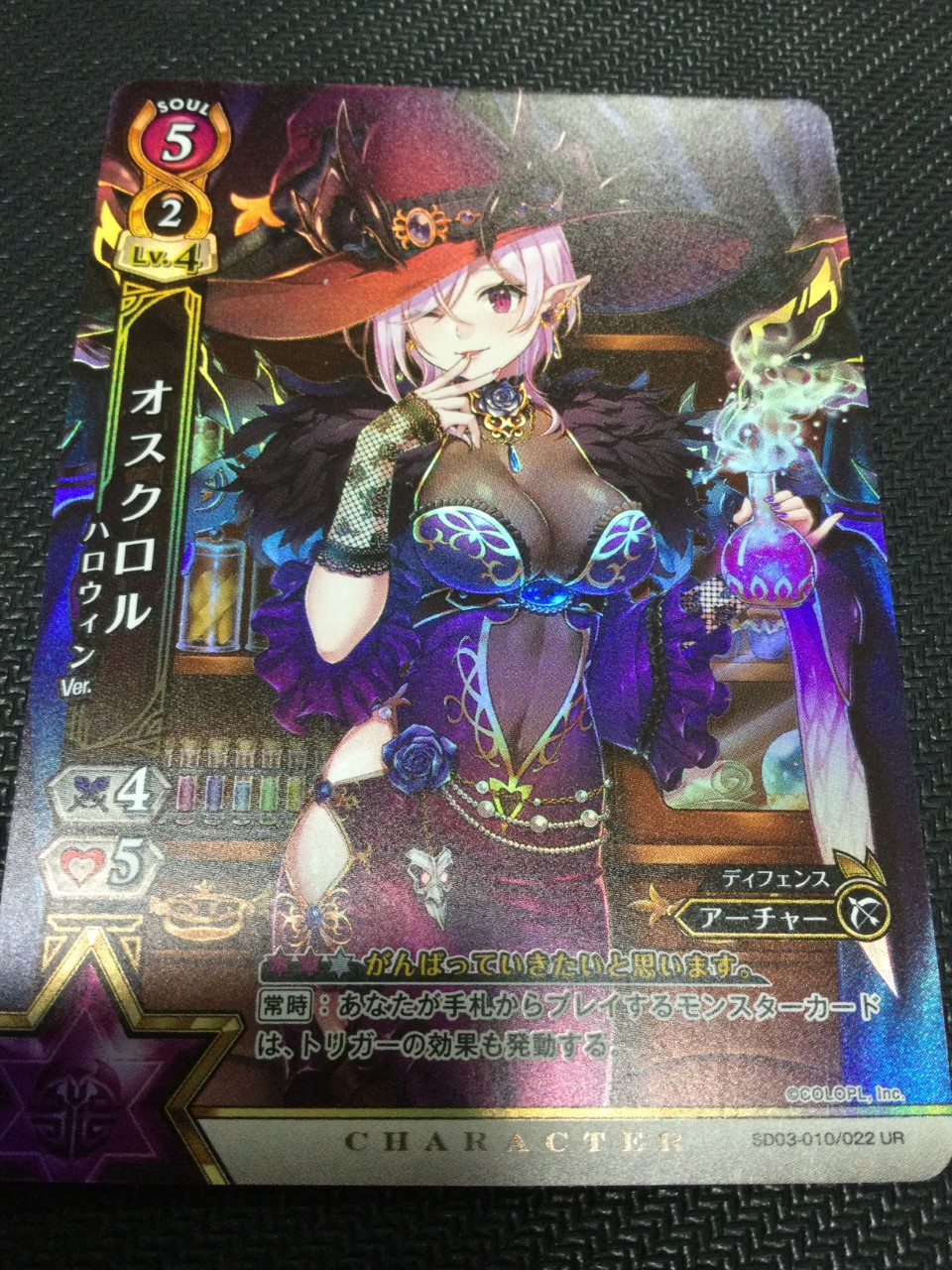 画像1: オスクロル　ハロウィンVer.【UR】 (1)