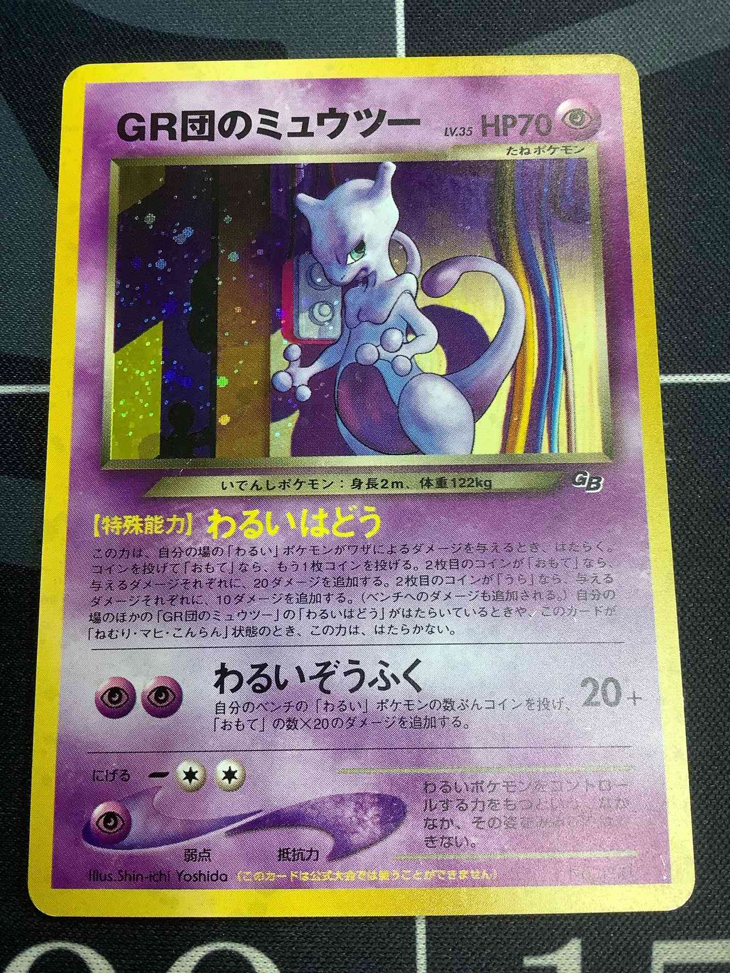 画像1: GR団のミュウツー(ポケモンカードGB2)　任天堂「ポケモンカードGB2 GR団参上！」おまけカード (1)