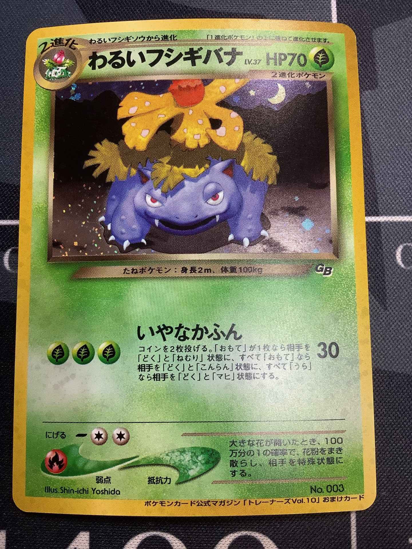 画像1: わるいフシギバナ(トレーナーズVol.10)　「ポケモンカードトレーナーズVol.10」おまけカード (1)